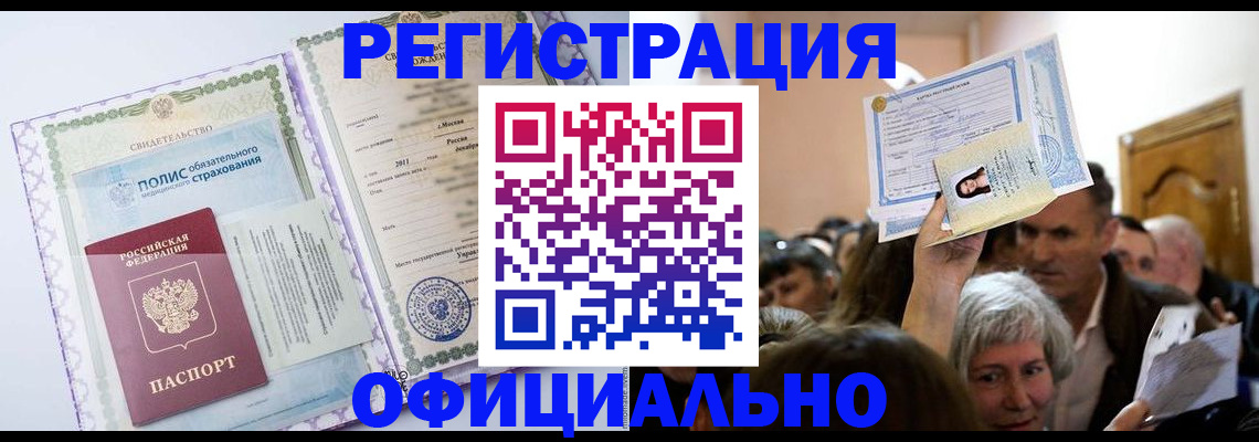 временная регистрация собственник в Архангельске