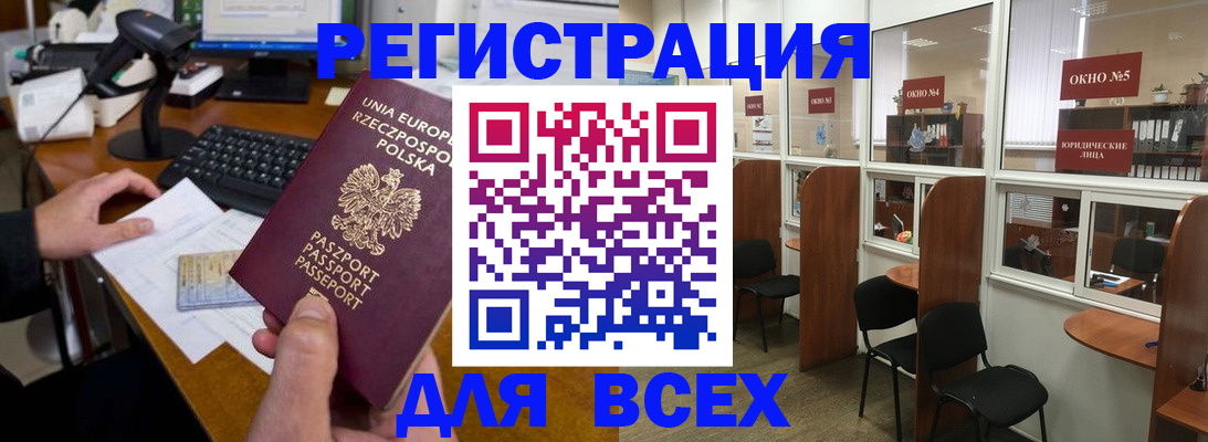 прописка регистрация в Архангельске