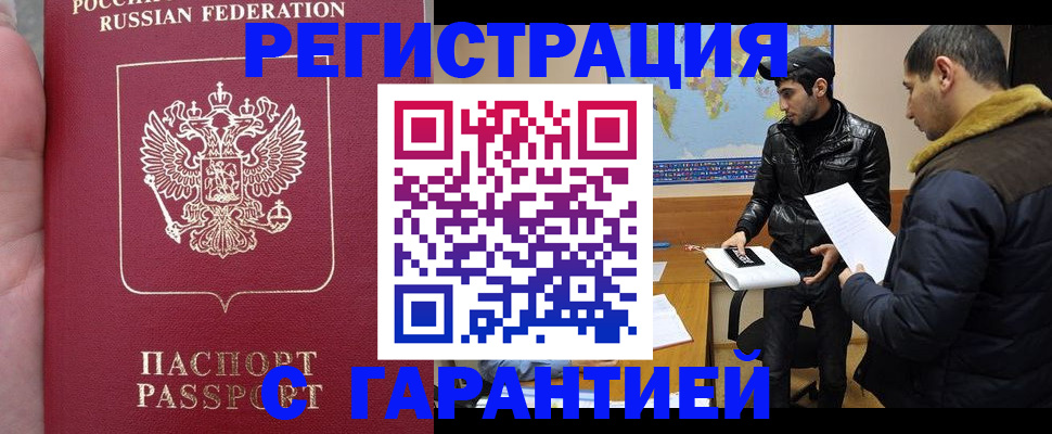 прописка регистрация в Архангельске