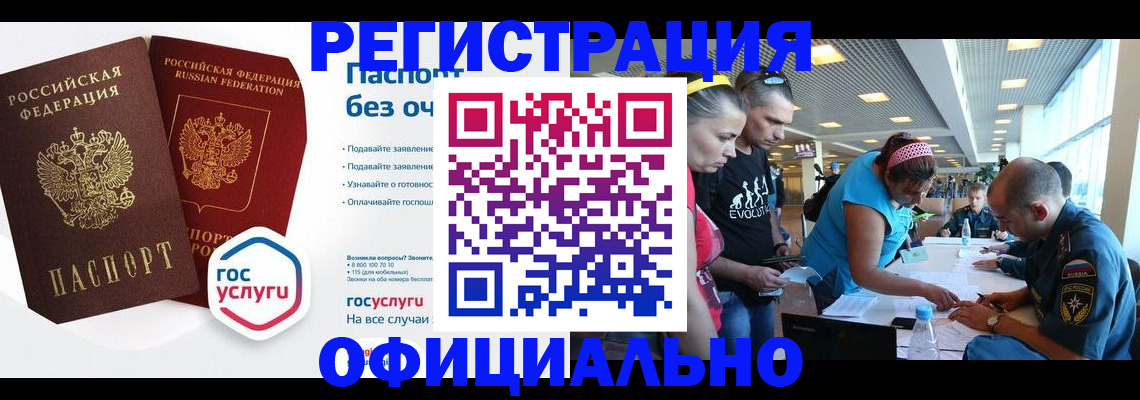 прописка для работы в Архангельске